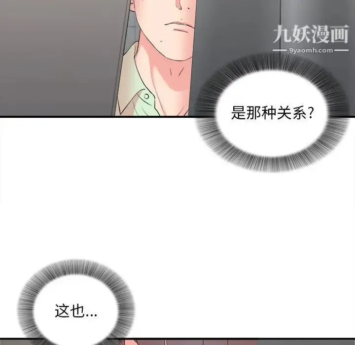 陌生的视线 第12话 第13页