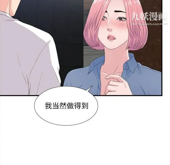 陌生的视线 第32话 第31页