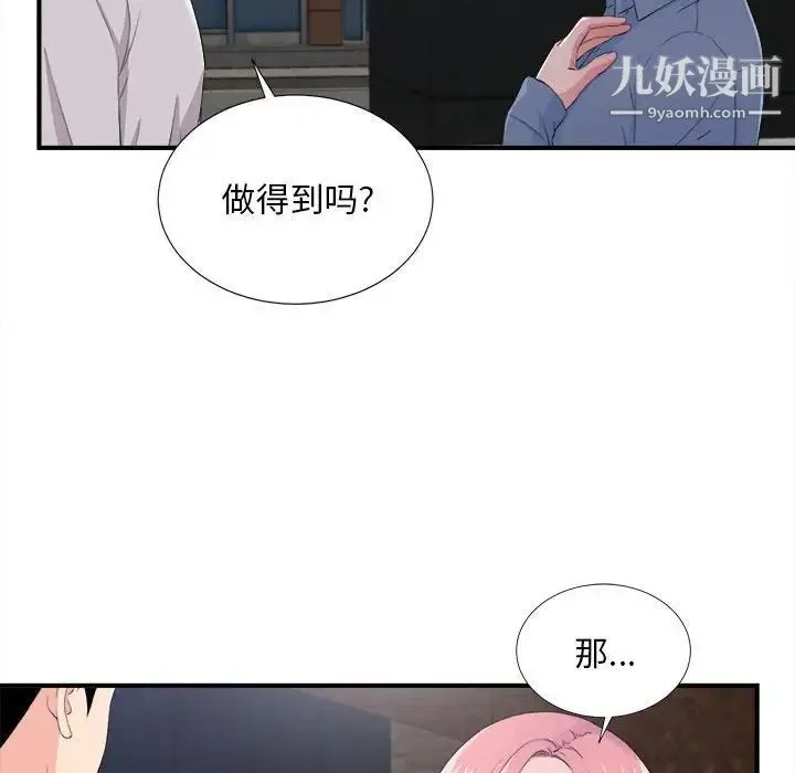 陌生的视线 第32话 第30页