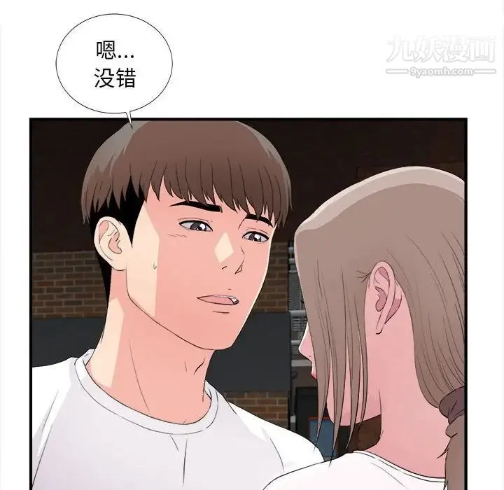 陌生的视线 第32话 第67页