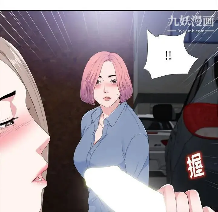 陌生的视线 第32话 第75页