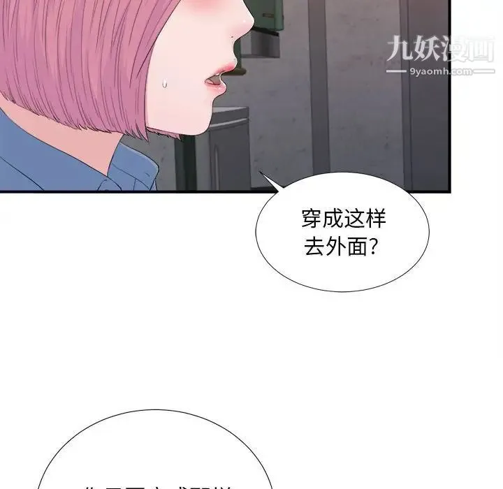 陌生的视线 第32话 第15页