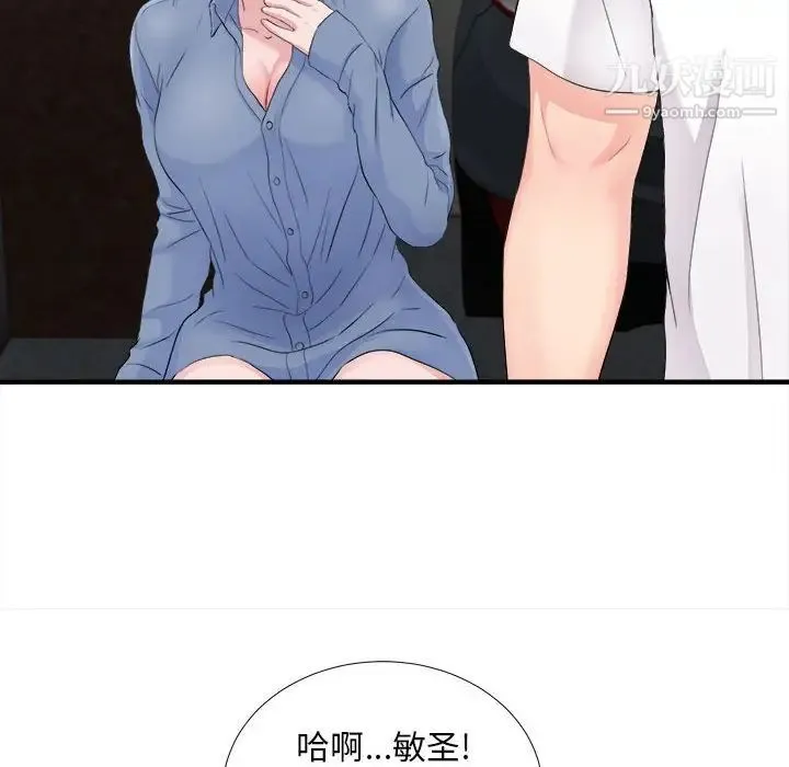 陌生的视线 第32话 第86页