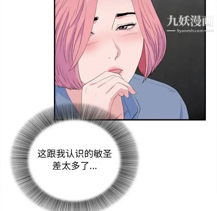 陌生的视线 第32话 第39页