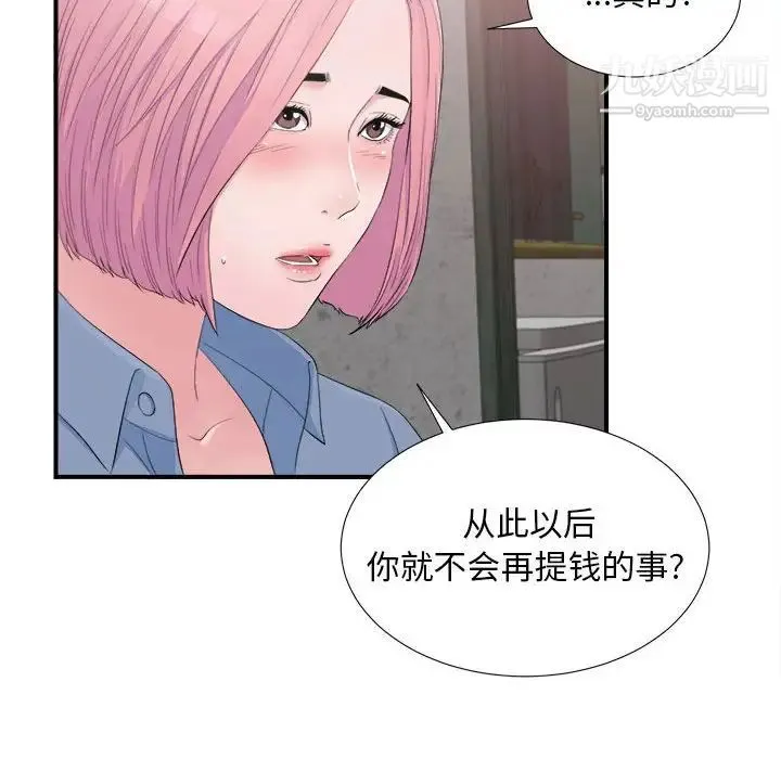 陌生的视线 第32话 第20页
