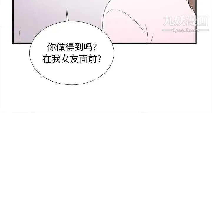 陌生的视线 第32话 第68页