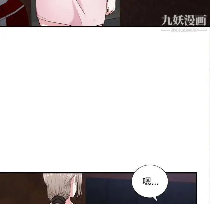 陌生的视线 第32话 第43页