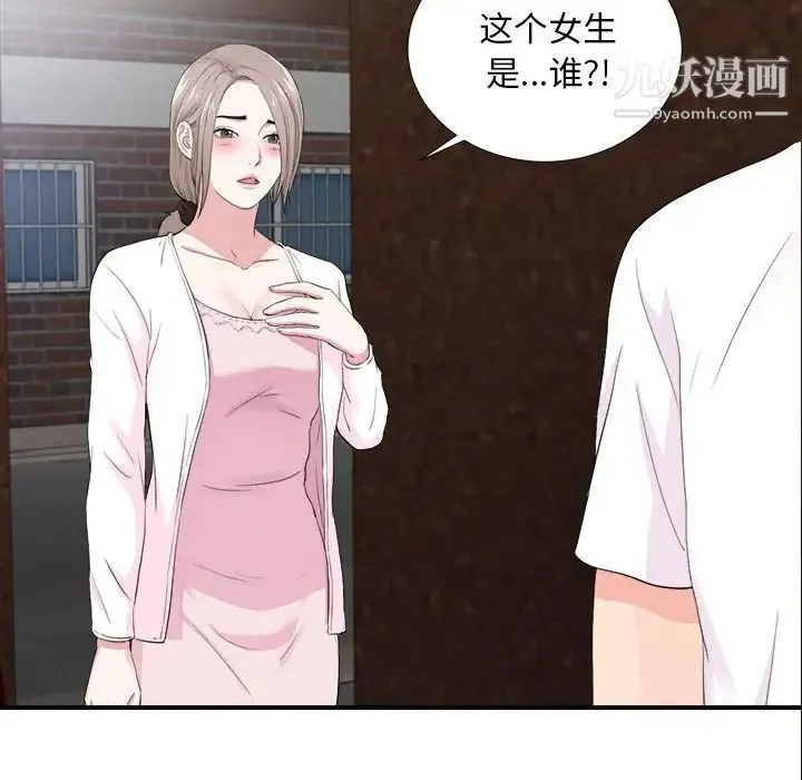 陌生的视线 第32话 第49页