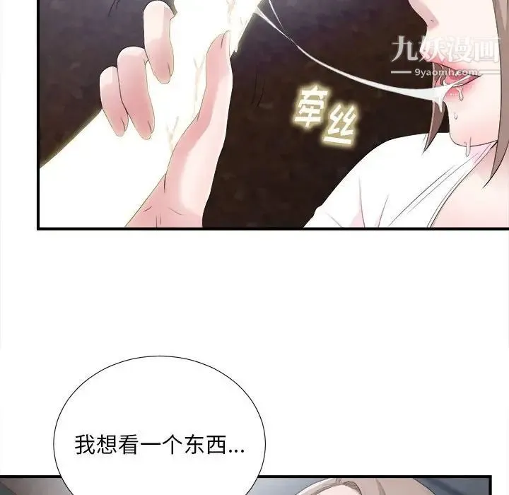 陌生的视线 第32话 第105页
