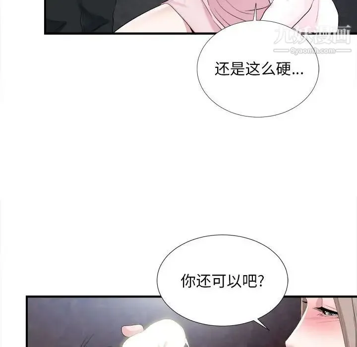 陌生的视线 第32话 第104页