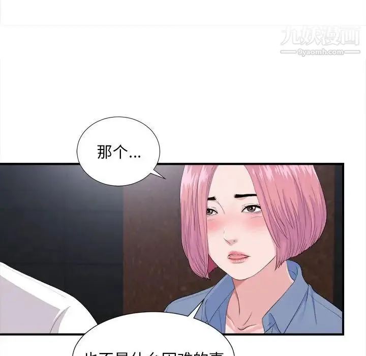 陌生的视线 第32话 第33页