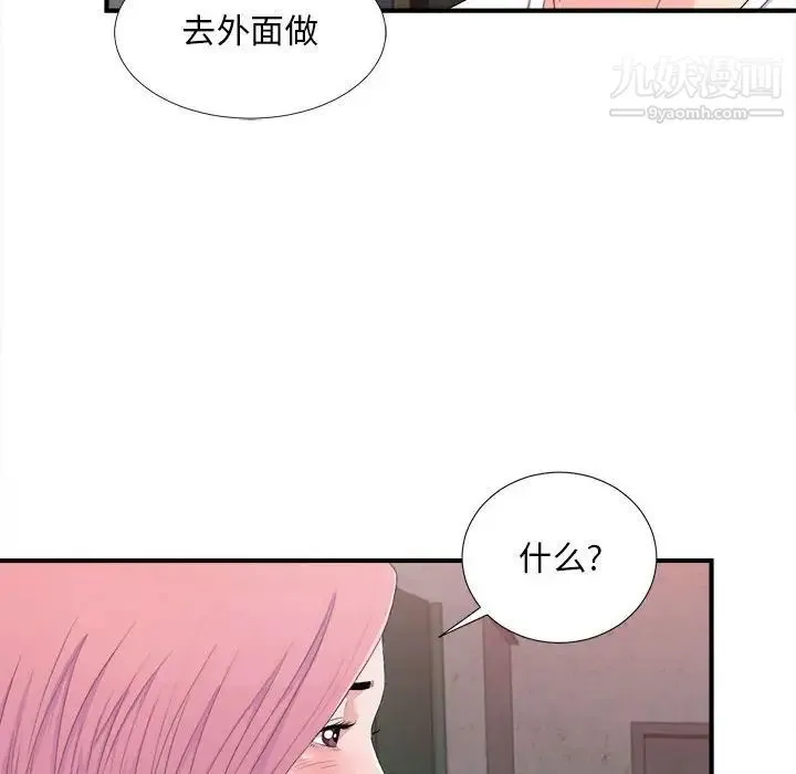 陌生的视线 第32话 第14页