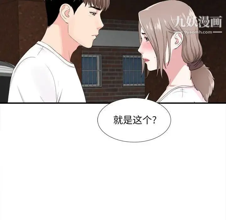 陌生的视线 第32话 第66页