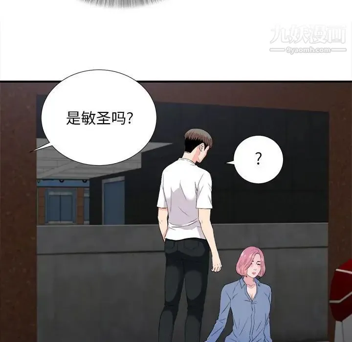 陌生的视线 第32话 第40页
