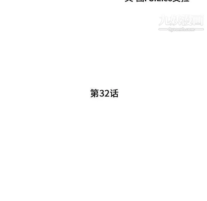 陌生的视线 第32话 第24页