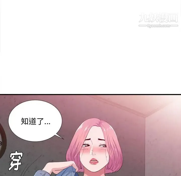 陌生的视线 第32话 第8页