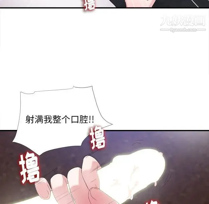 陌生的视线 第32话 第91页