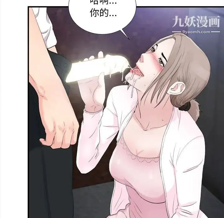 陌生的视线 第32话 第103页