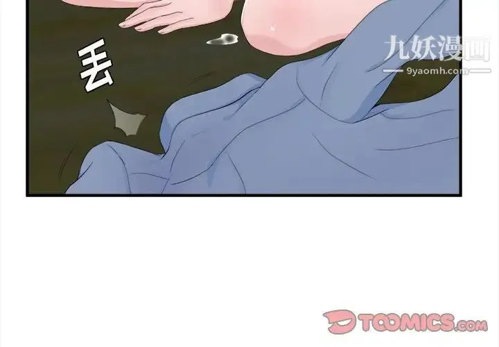 陌生的视线 第32话 第2页