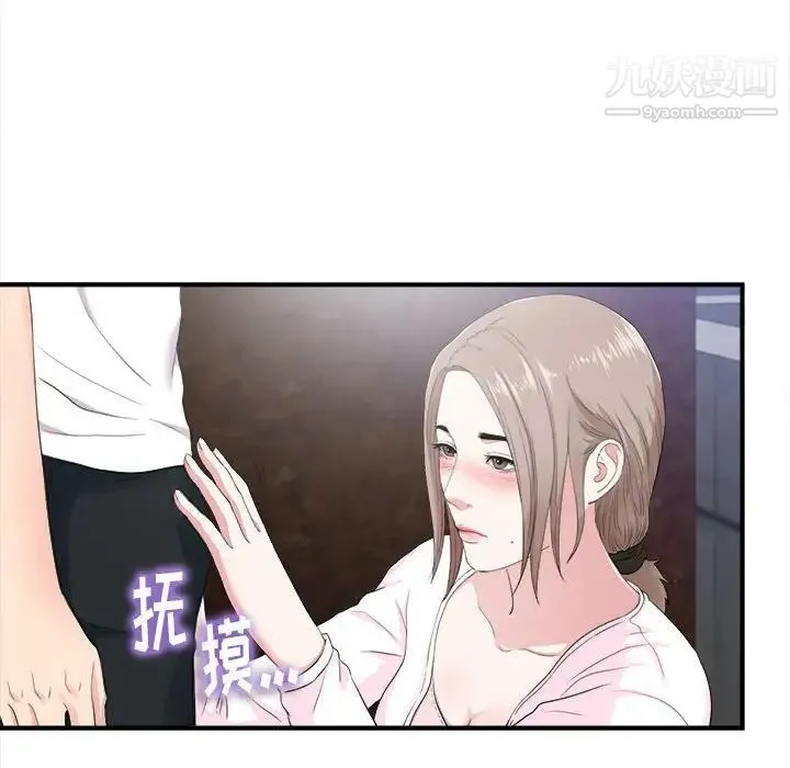 陌生的视线 第32话 第72页
