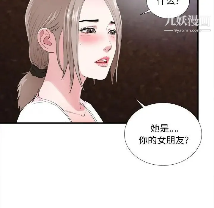 陌生的视线 第32话 第52页