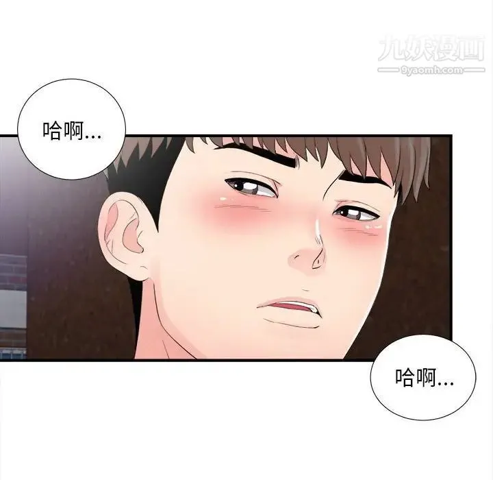 陌生的视线 第32话 第84页