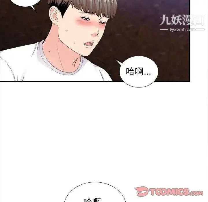 陌生的视线 第32话 第102页