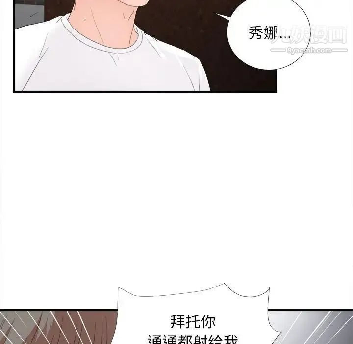 陌生的视线 第32话 第89页