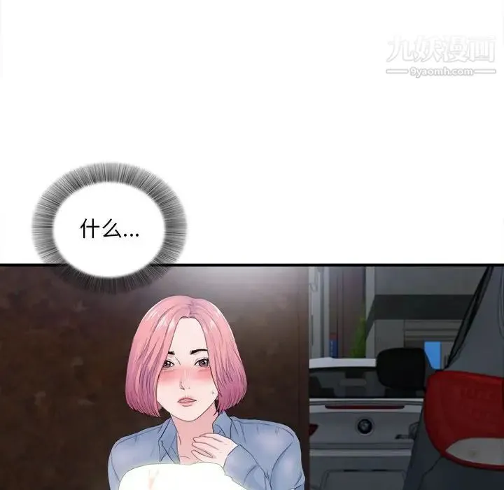 陌生的视线 第32话 第108页