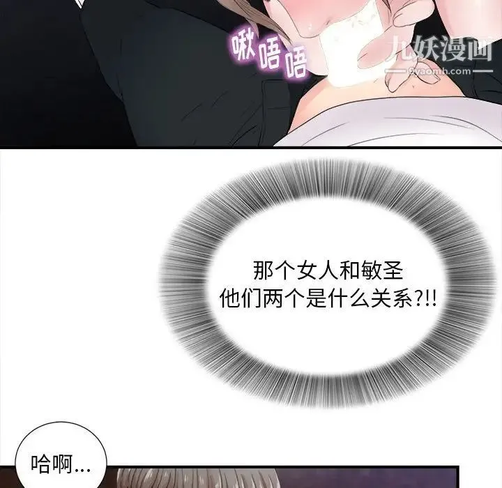 陌生的视线 第32话 第101页