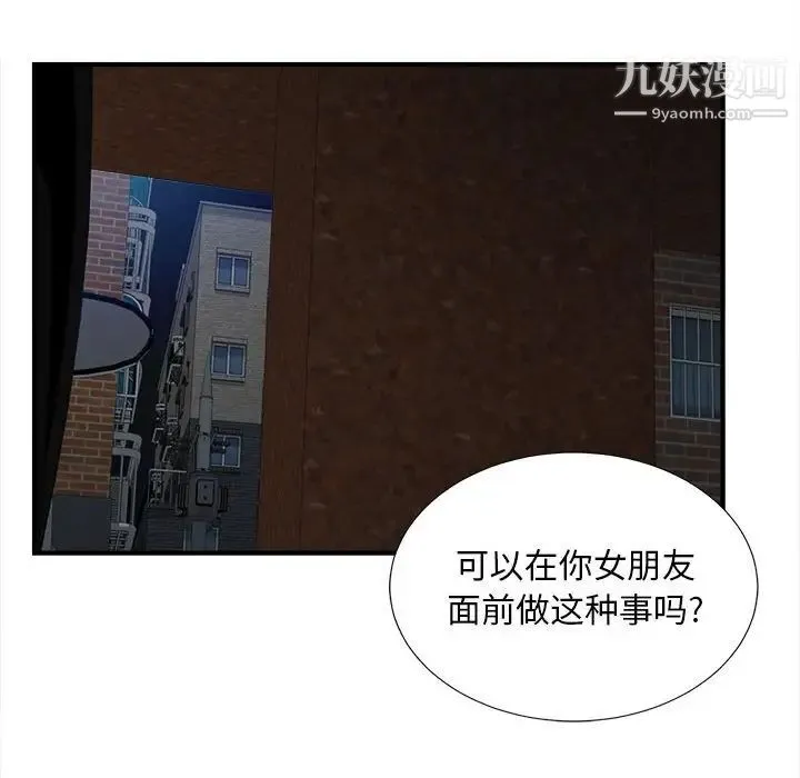 陌生的视线 第32话 第61页