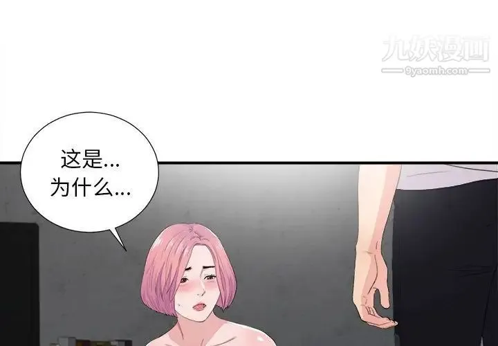 陌生的视线 第32话 第3页