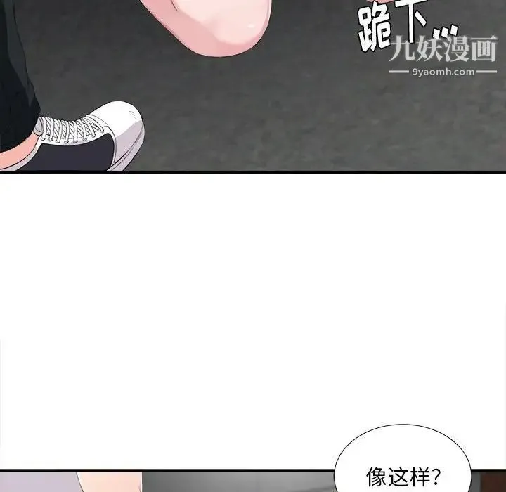 陌生的视线 第32话 第35页