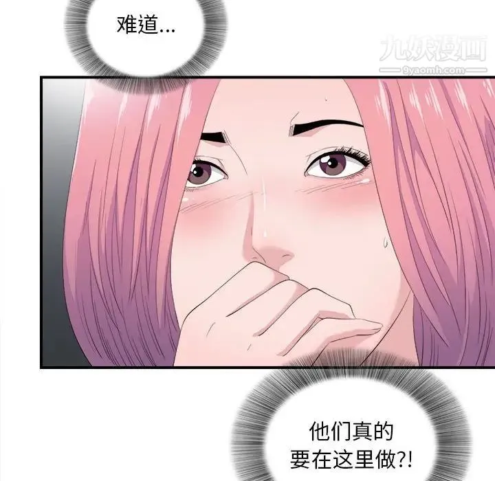 陌生的视线 第32话 第77页