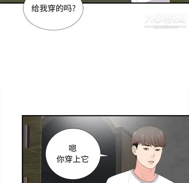 陌生的视线 第32话 第5页
