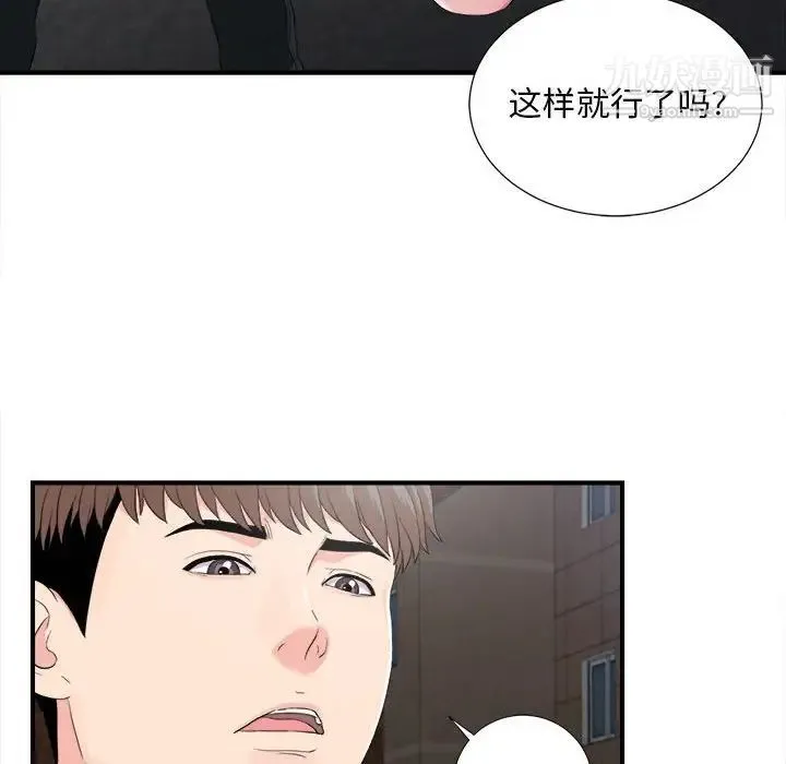 陌生的视线 第32话 第37页