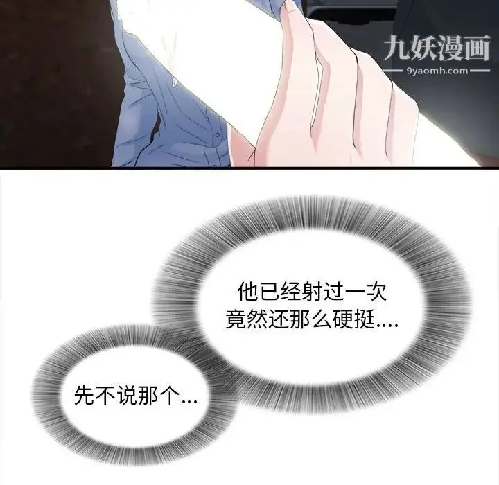 陌生的视线 第32话 第109页