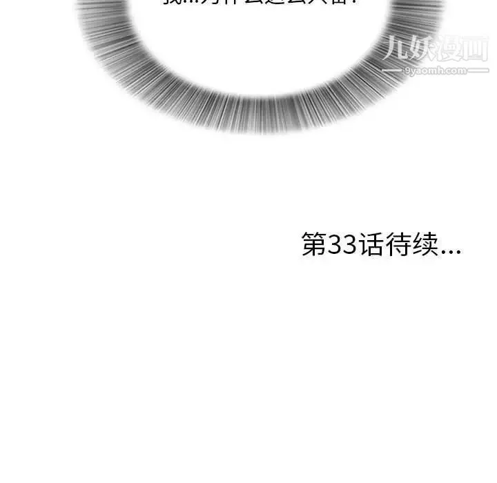 陌生的视线 第32话 第113页