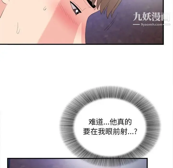 陌生的视线 第32话 第93页