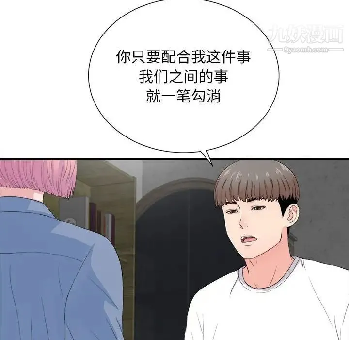 陌生的视线 第32话 第18页