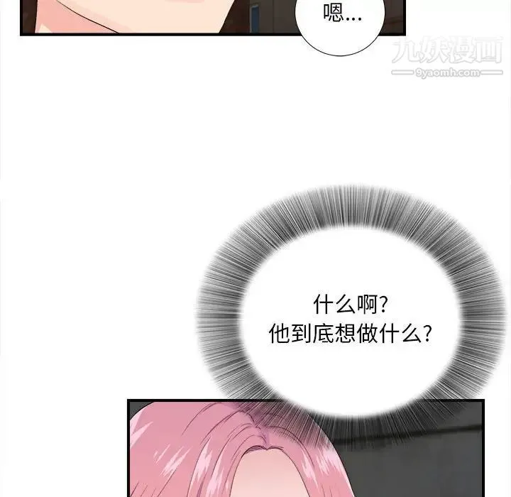 陌生的视线 第32话 第38页