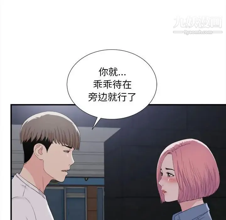陌生的视线 第32话 第29页