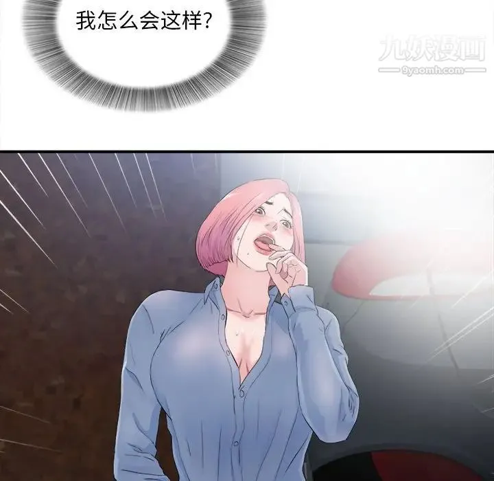 陌生的视线 第32话 第111页