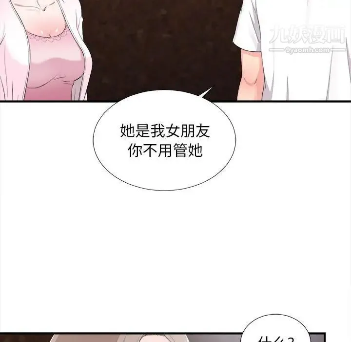 陌生的视线 第32话 第51页