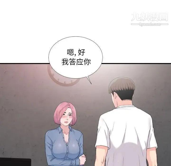 陌生的视线 第32话 第21页
