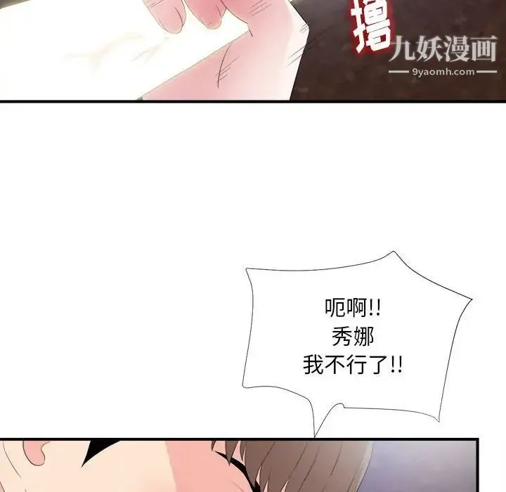 陌生的视线 第32话 第92页