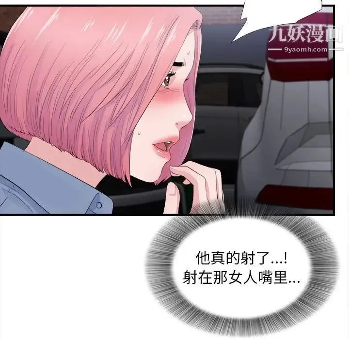 陌生的视线 第32话 第99页