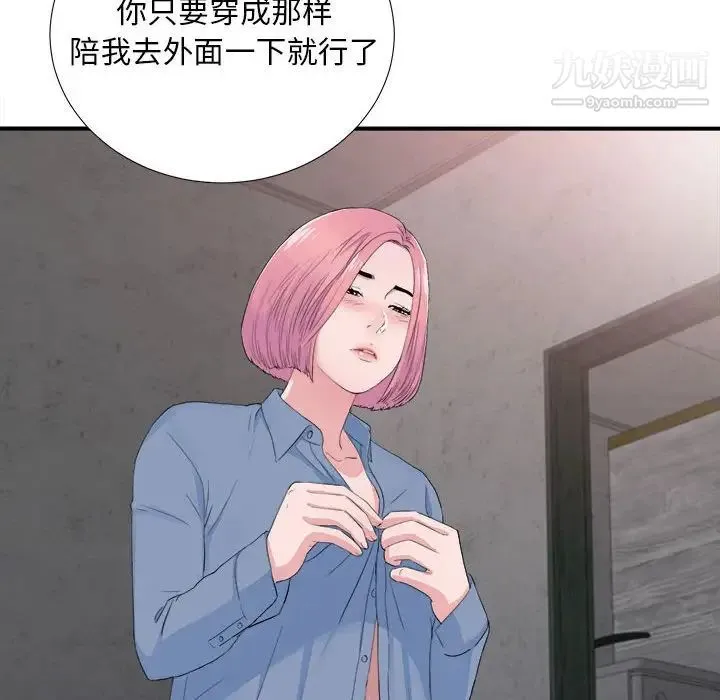 陌生的视线 第32话 第16页