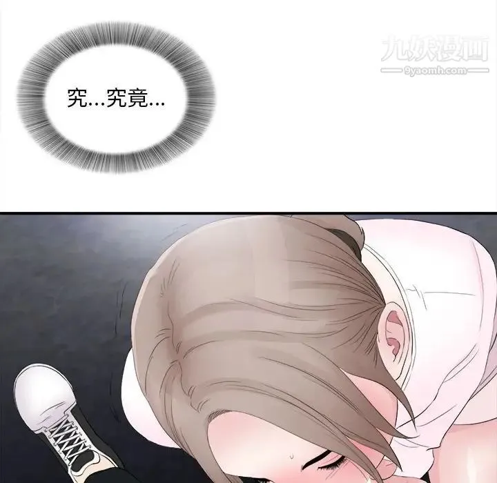 陌生的视线 第32话 第100页