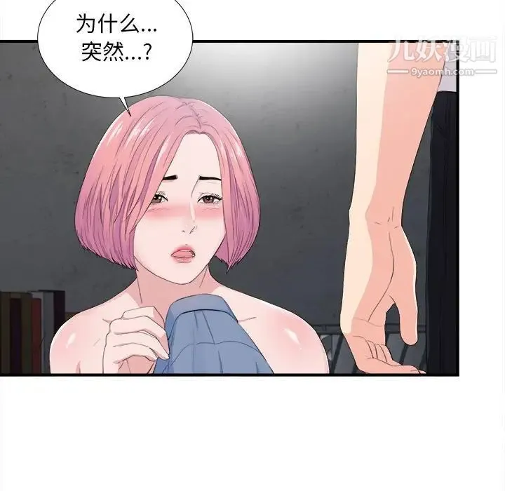陌生的视线 第32话 第7页